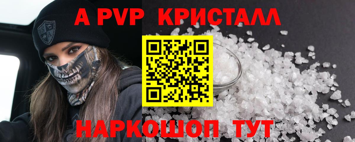 A-PVP Crystall Дзержинский