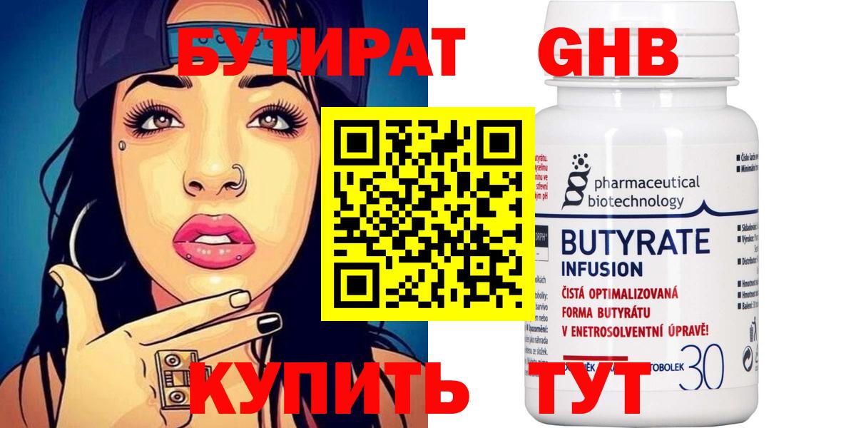 БУТИРАТ BDO Дзержинский