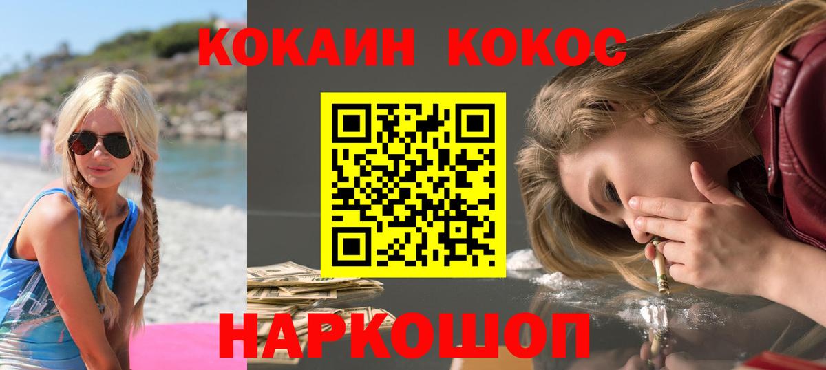 Cocaine  COCAIN Колумбийский  Вход с VPN  Дзержинский 