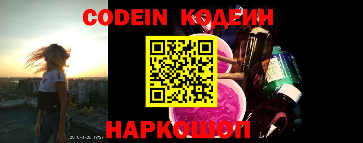 Кодеин напиток Lean (лин) Дзержинский