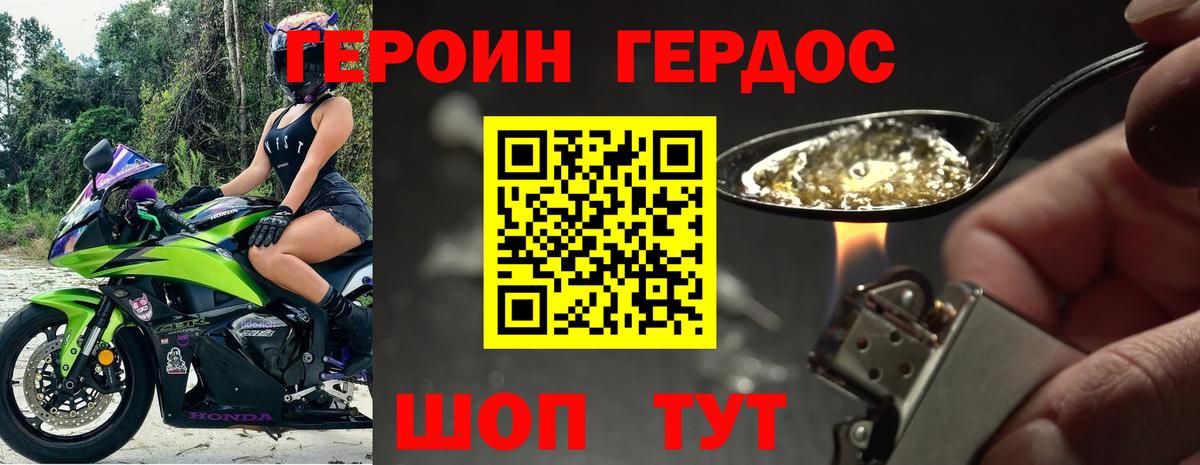 ГЕРОИН VHQ Дзержинский
