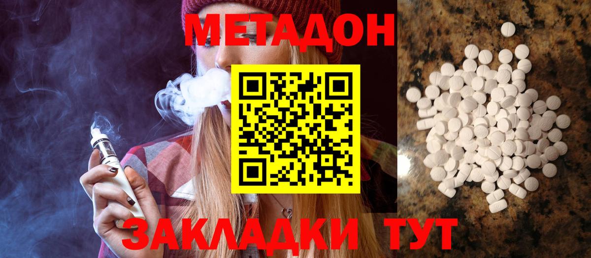 Метадон VHQ  МЕТАДОН VHQ  Вход с VPN  Дзержинский 