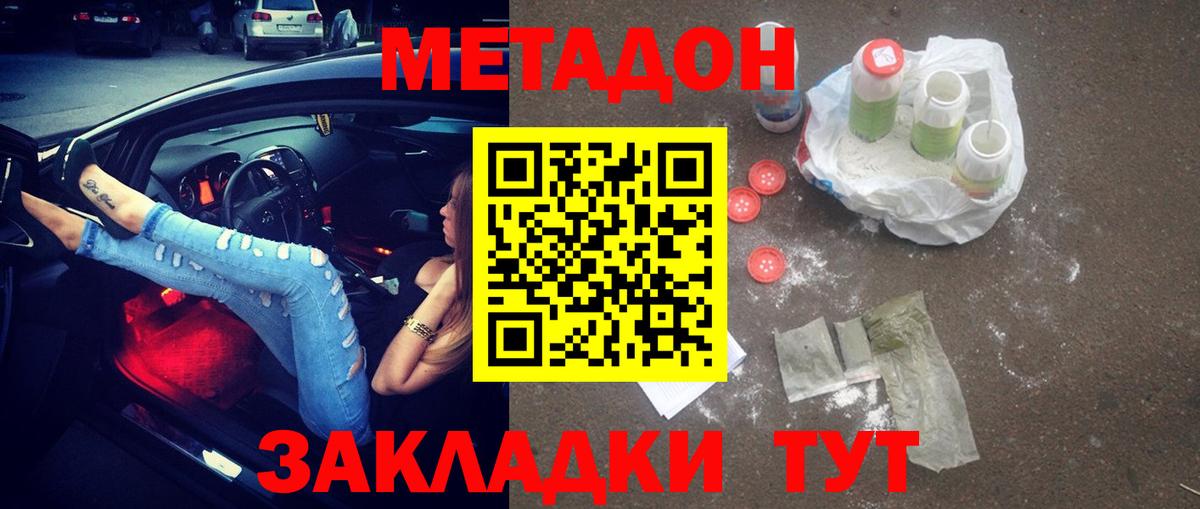 МЕТАДОН кристалл Дзержинский