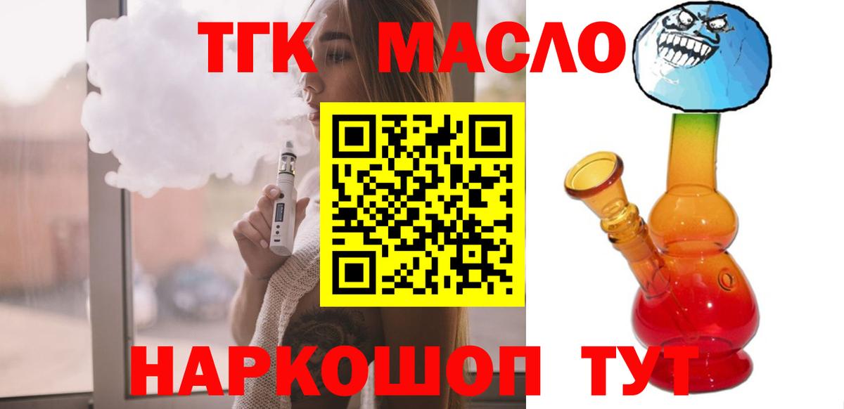 Дистиллят ТГК вейп с тгк Дзержинский